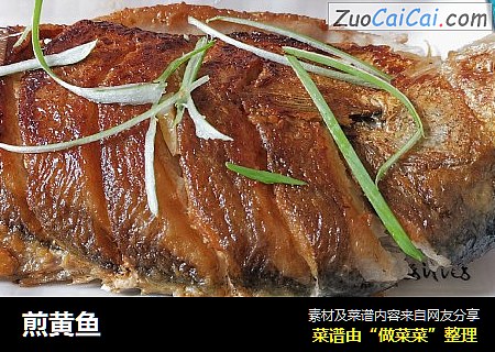 煎黄鱼