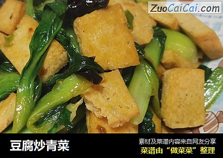 豆腐炒青菜
