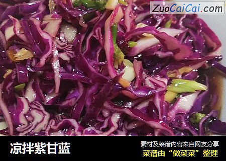凉拌紫甘蓝
