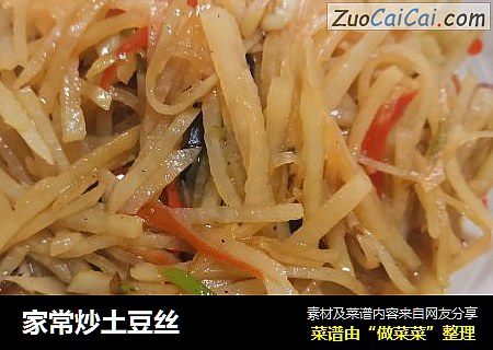 家常炒土豆丝