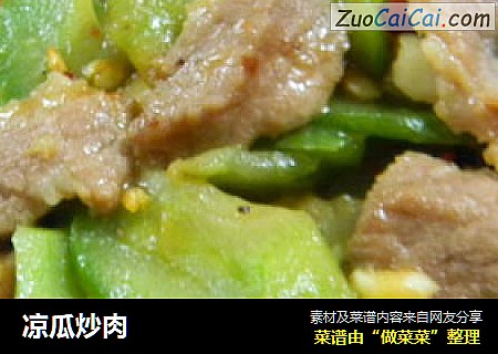 凉瓜炒肉