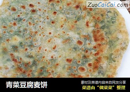 青菜豆腐麦饼