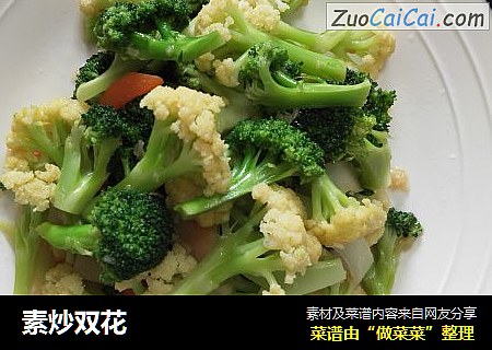 素炒双花