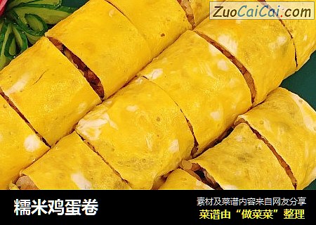 糯米鸡蛋卷