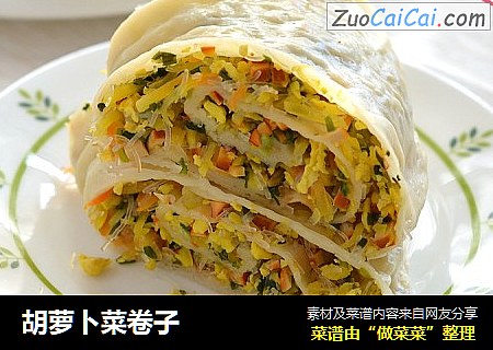 胡萝卜菜卷子