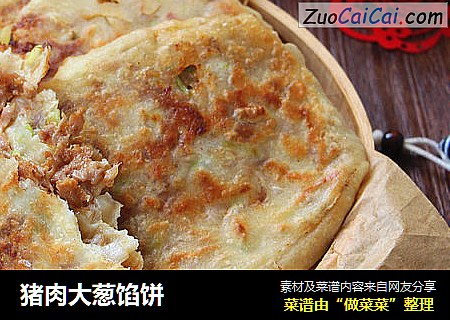 猪肉大葱馅饼