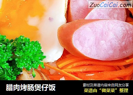 腊肉烤肠煲仔饭