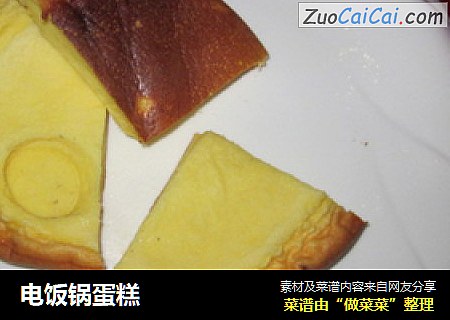 电饭锅蛋糕