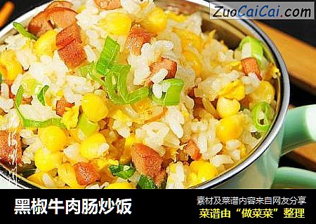 黑椒牛肉肠炒饭