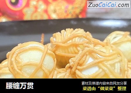 腰缠万贯