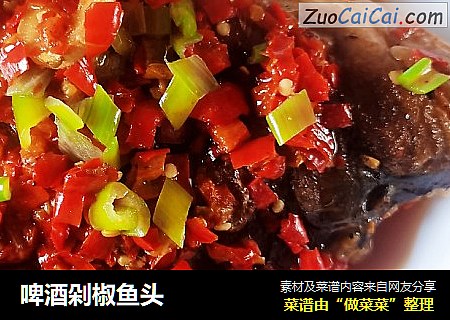 啤酒剁椒鱼头