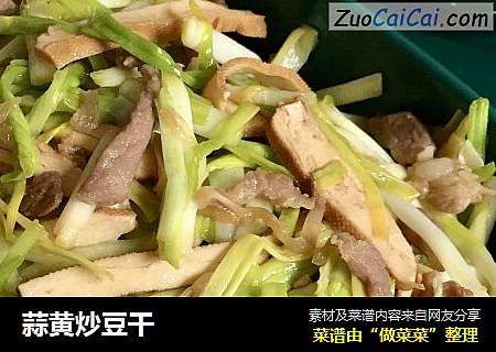蒜黄炒豆干
