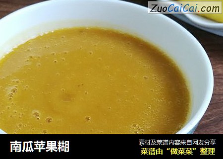 南瓜苹果糊