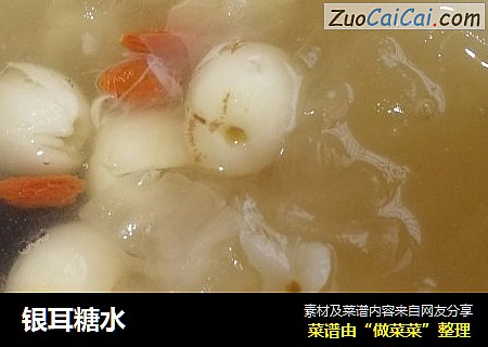 银耳糖水