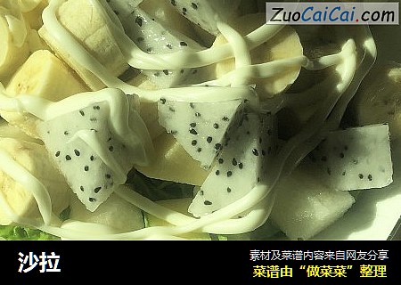 沙拉