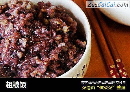 粗粮饭