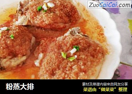 粉蒸大排
