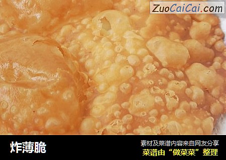炸薄脆