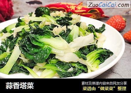 蒜香塔菜