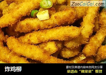 炸鸡柳