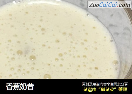 香蕉奶昔