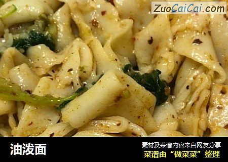 油泼面