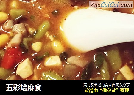 五彩烩麻食