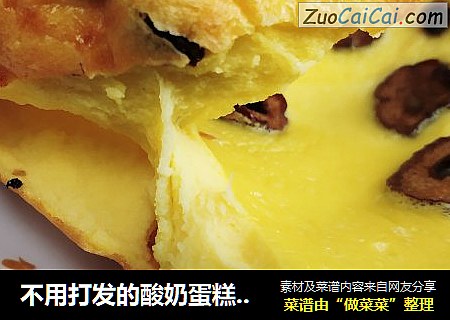 不用打发的酸奶蛋糕，又香又嫩