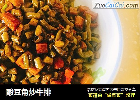 酸豆角炒牛排