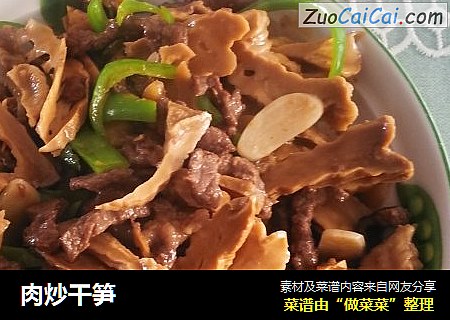 肉炒干笋