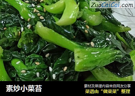 素炒小菜苔