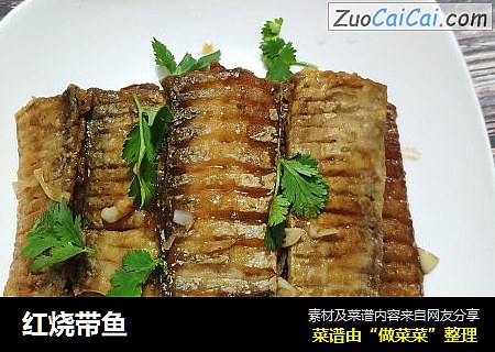 红烧带鱼