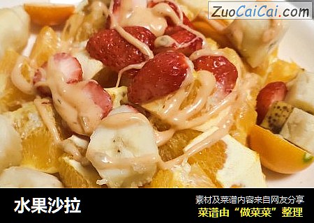 水果沙拉