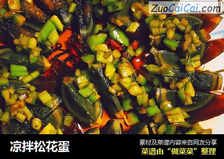 凉拌松花蛋