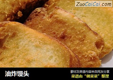 油炸馒头