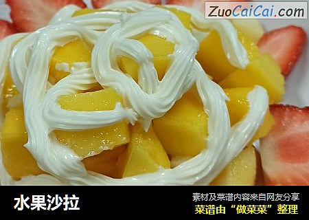 水果沙拉