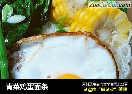 青菜鸡蛋面条