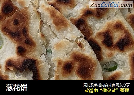 葱花饼