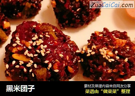 黑米团子