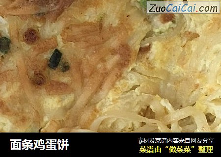 面条鸡蛋饼