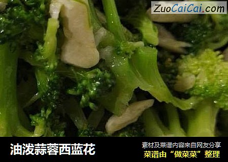 油泼蒜蓉西蓝花