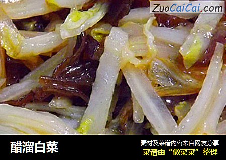 醋溜白菜