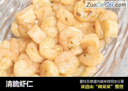清脆虾仁