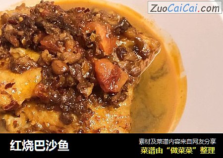 红烧巴沙鱼