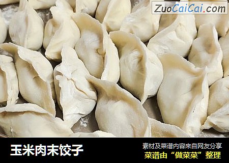玉米肉末饺子