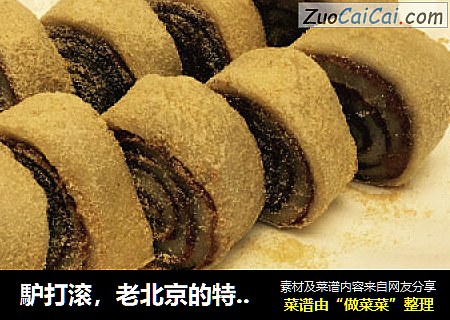 馿打滚，老北京的特色点心，疫情期间出不了门，那就吃点北京的小吃，满足下呗