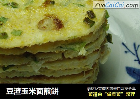 豆渣玉米面煎餅