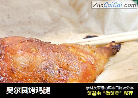 奥尔良烤鸡腿
