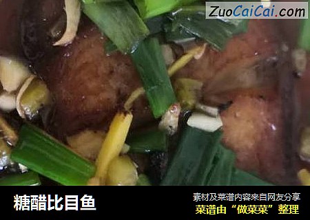 糖醋比目鱼