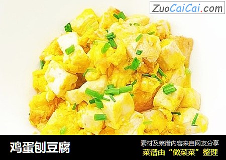 鸡蛋刨豆腐